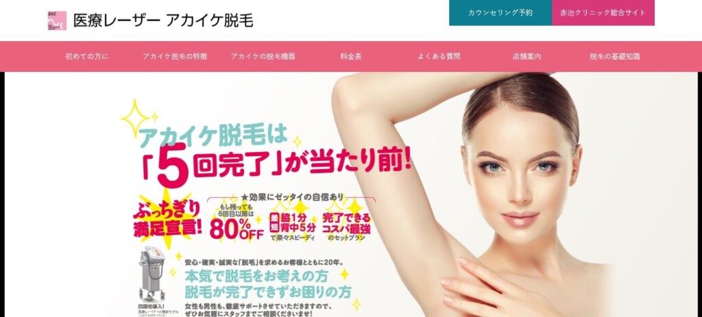 asc赤池クリニック