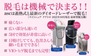 asc赤池クリニックの特徴