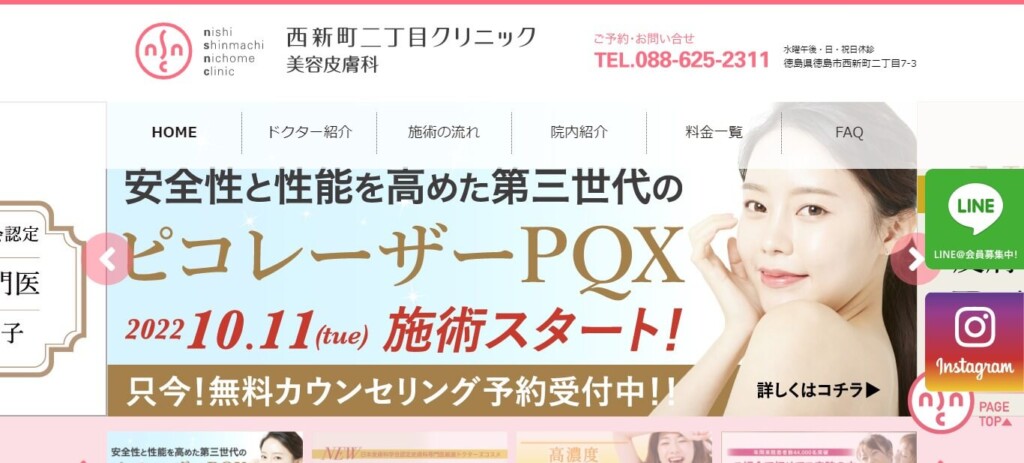 西新町二丁目クリニック