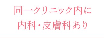 西新町二丁目クリニック