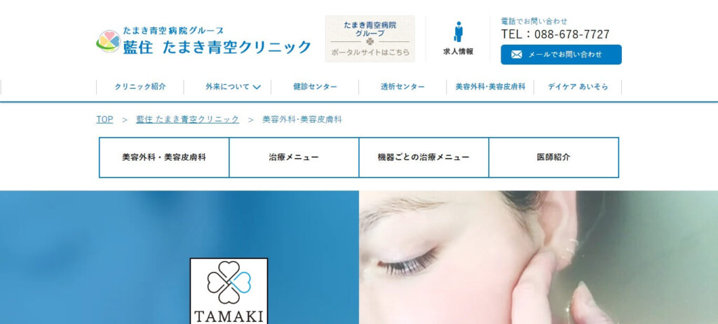 たまき青空クリニック