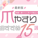 非公開: 【最新版】おすすめ爪やすり15選|早く削れる人気のネイルファイルを紹介