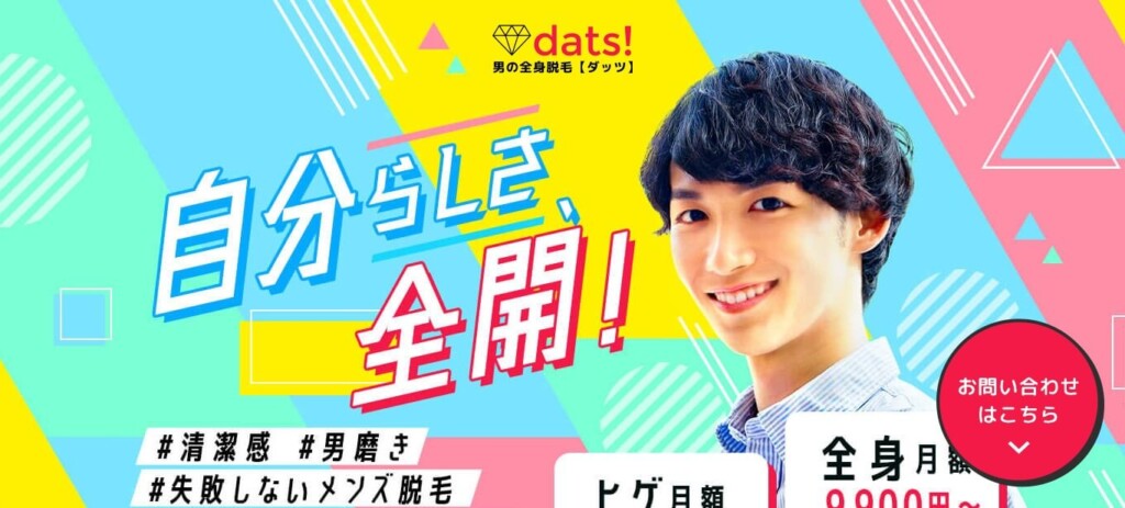 dats!【ダッツ】