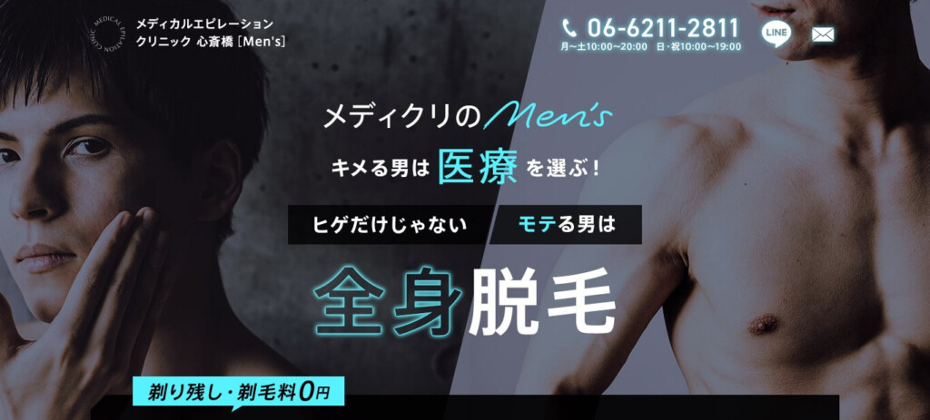 メディカルエピレーションクリニック 心斎橋[Men's]