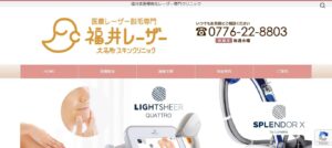 大名町スキンクリニック