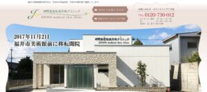 神野美容形成外科クリニック