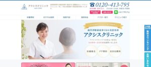 アクシスクリニック