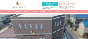 ちばレディースクリニック