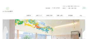 ふくなが皮膚科