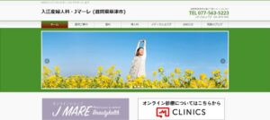 入江レディースクリニック Jマーレ