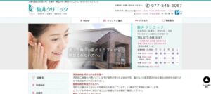 駒井クリニック