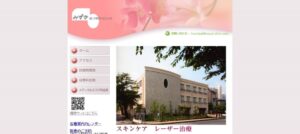 みずき皮フ科クリニック