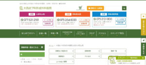 大西皮フ科形成外科医院 大津石山院