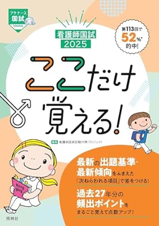 看護師国試必修問題完全予想550問 2022 こまかい