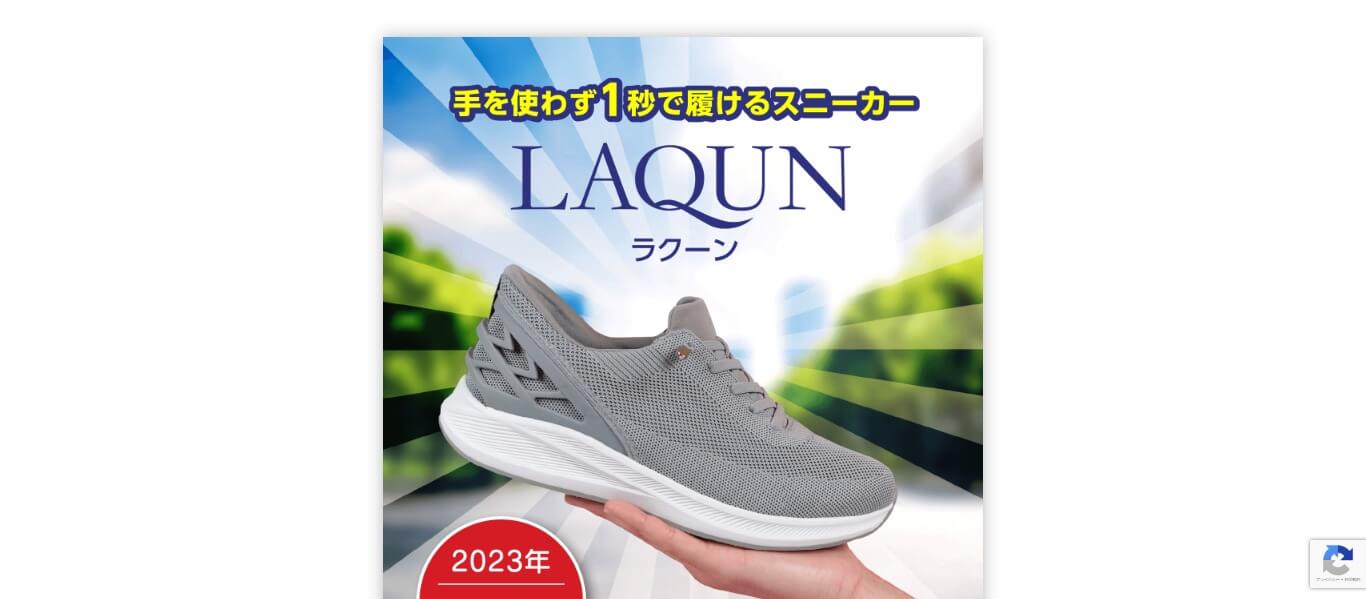 LAQUN（ラクーン）