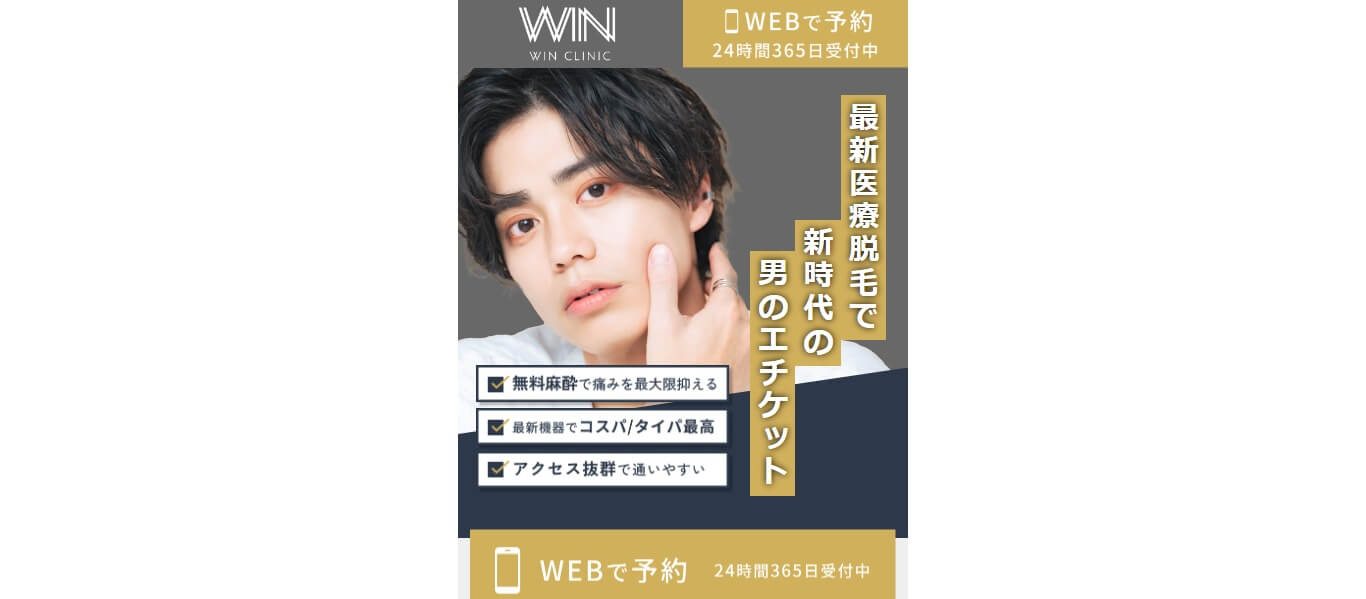 ウィンクリニック