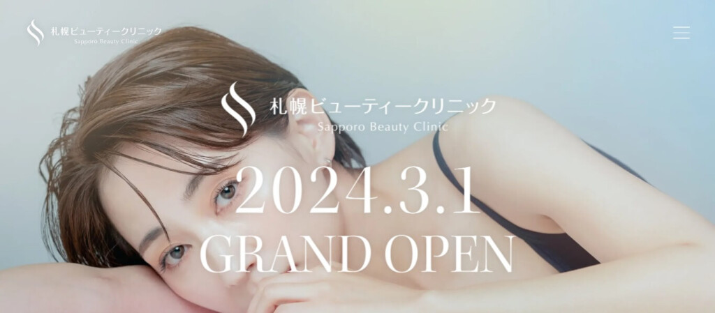 札幌ビューティークリニック